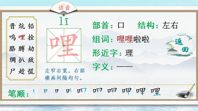19 小英雄雨来（节选）（生字讲解）第7页