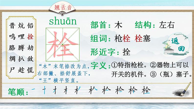19 小英雄雨来（节选）（生字讲解）第8页