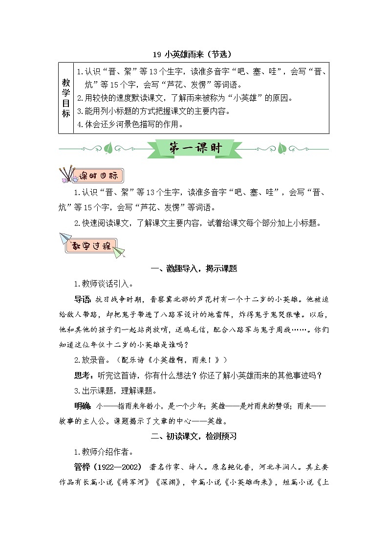 19 小英雄雨来（节选）（教案）第1页