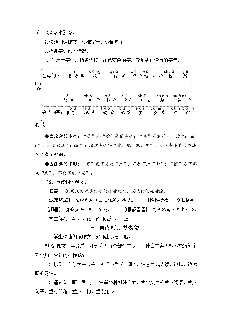 19 小英雄雨来（节选）（教案）第2页