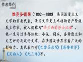 23《“诺曼底号”遇难记》课件PPT+生字课件+教案+音视频素材（含课文朗读）