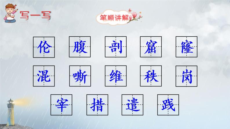 23《"诺曼底号"遇难记》课件ppt 生字课件 教案 音视频素材(含课文