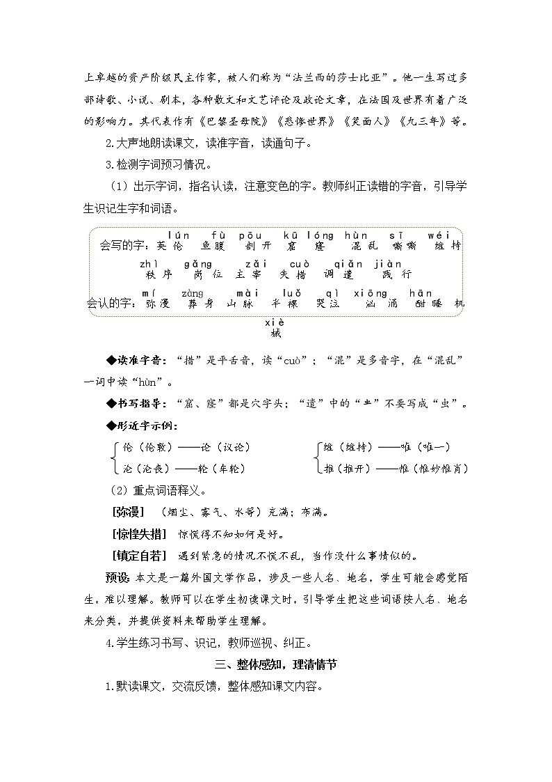 23 “诺曼底号”遇难记（教案）第2页