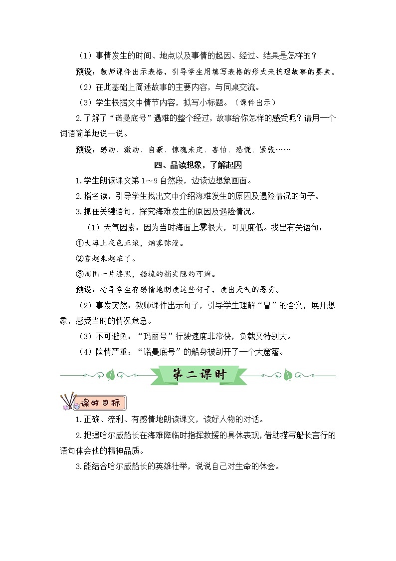 23 “诺曼底号”遇难记（教案）第3页