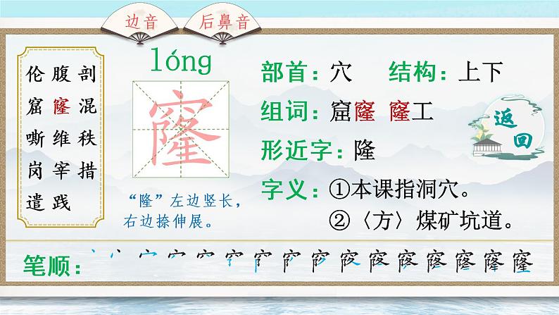 23 “诺曼底号”遇难记（生字讲解）第7页