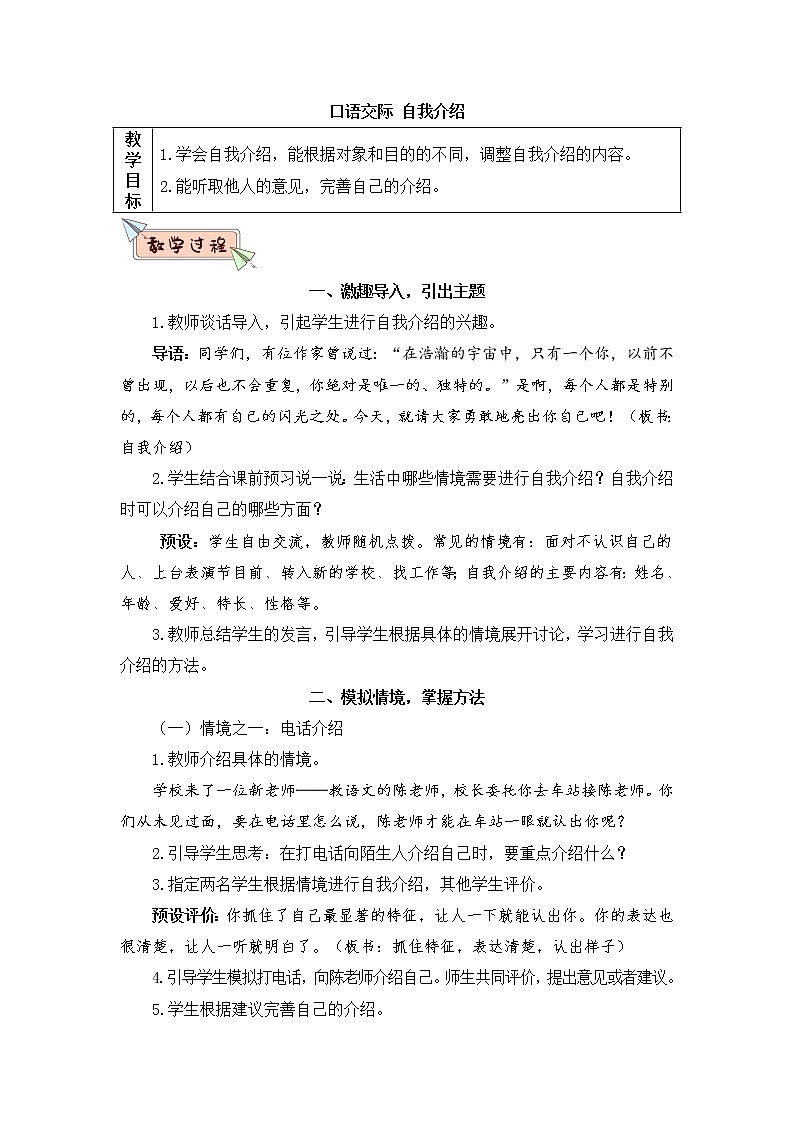 部编版语文四年级下册  口语交际：自我介绍  课件PPT+教案+音视频素材01