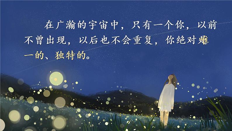 部编版语文四年级下册  口语交际：自我介绍  课件PPT+教案+音视频素材01