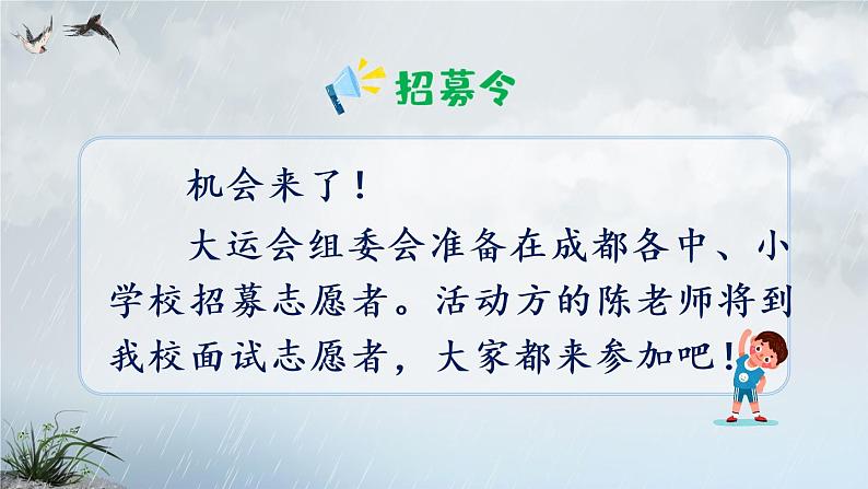 部编版语文四年级下册  口语交际：自我介绍  课件PPT+教案+音视频素材04