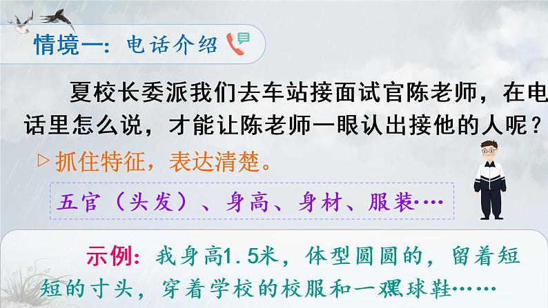 部编版语文四年级下册  口语交际：自我介绍  课件PPT+教案+音视频素材05