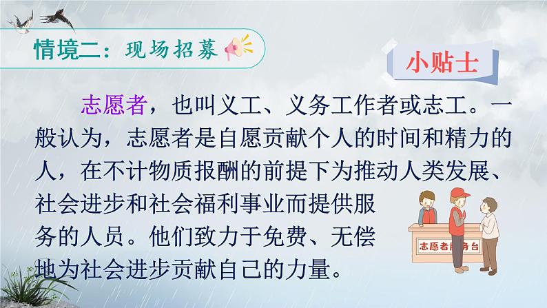 部编版语文四年级下册  口语交际：自我介绍  课件PPT+教案+音视频素材06