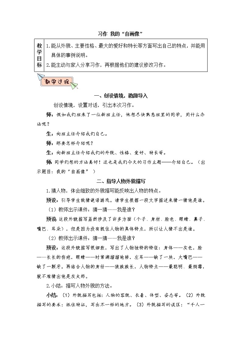 习作：我的“自画像”（教案）第1页
