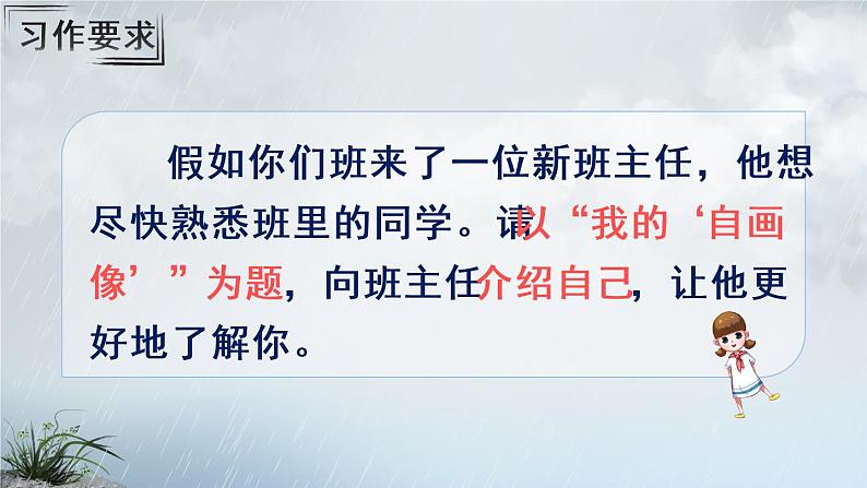 习作：我的”自画像“（课件）第2页