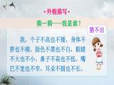 部编版语文四年级下册  习作七：我的“自画像”  课件PPT+教案