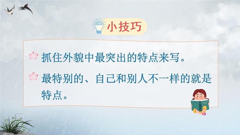 习作：我的”自画像“（课件）第6页