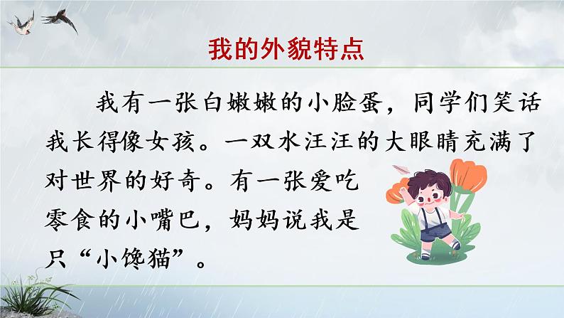 习作：我的”自画像“（课件）第7页