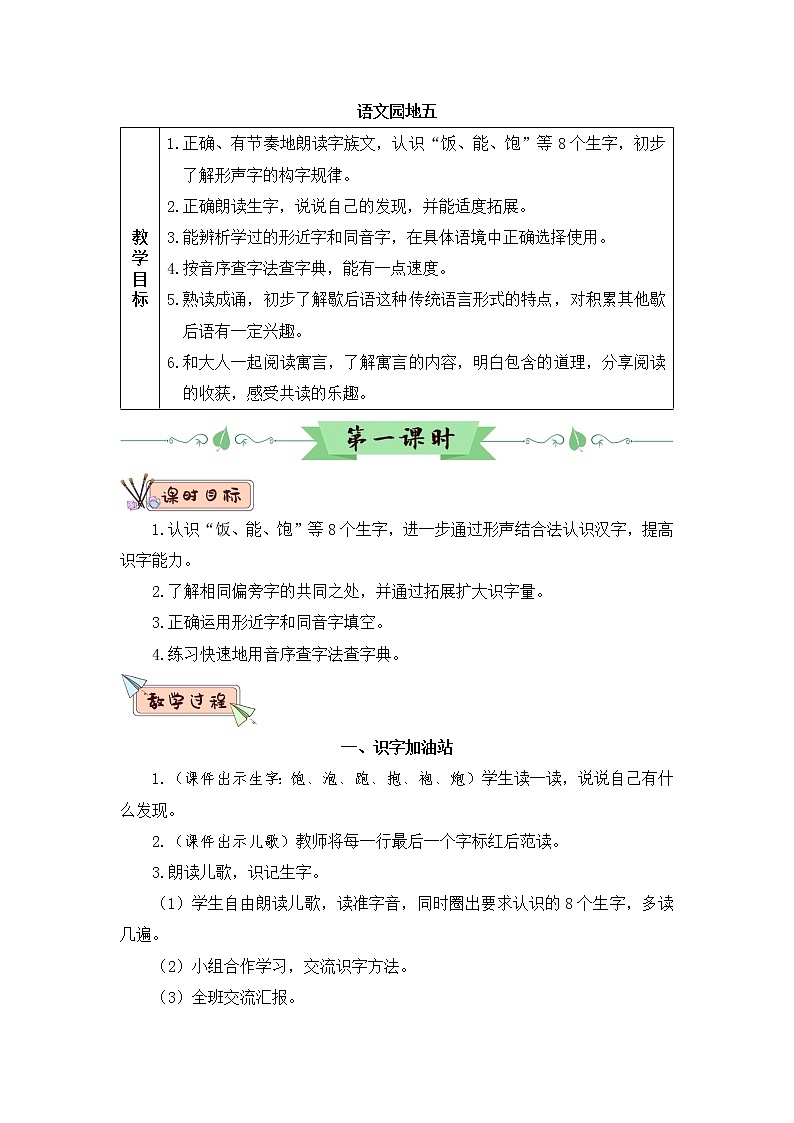 部编版语文一年级下册  语文园地五  课件PPT+教案+音视频素材01