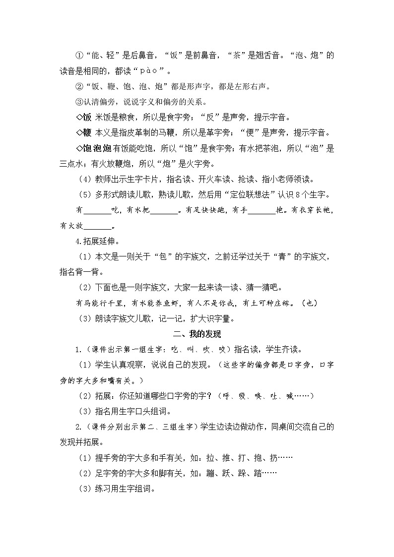 部编版语文一年级下册  语文园地五  课件PPT+教案+音视频素材02