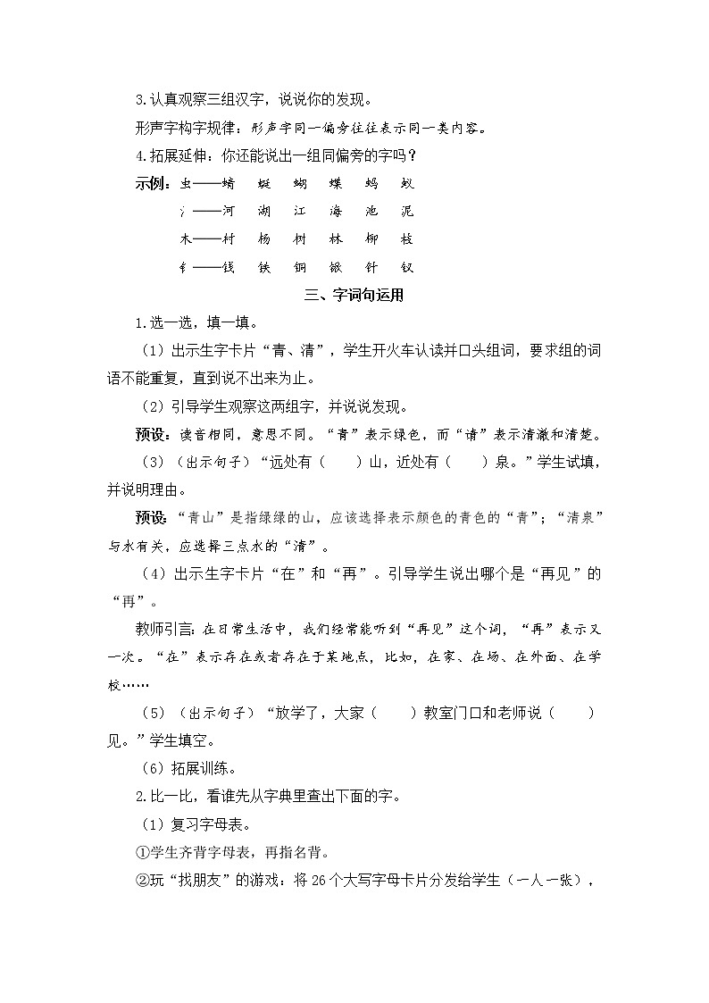 部编版语文一年级下册  语文园地五  课件PPT+教案+音视频素材03