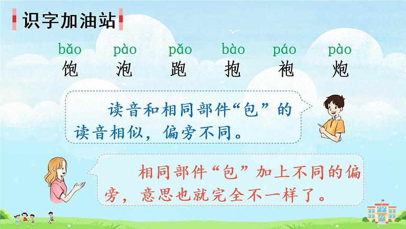 部编版语文一年级下册  语文园地五  课件PPT+教案+音视频素材03