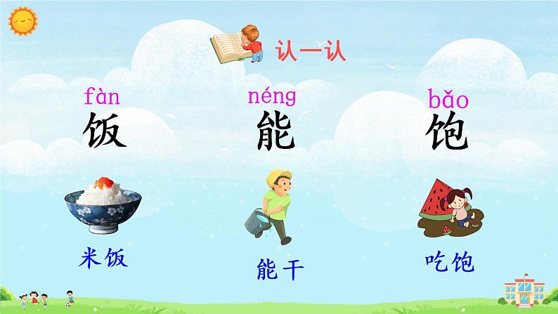 部编版语文一年级下册  语文园地五  课件PPT+教案+音视频素材05