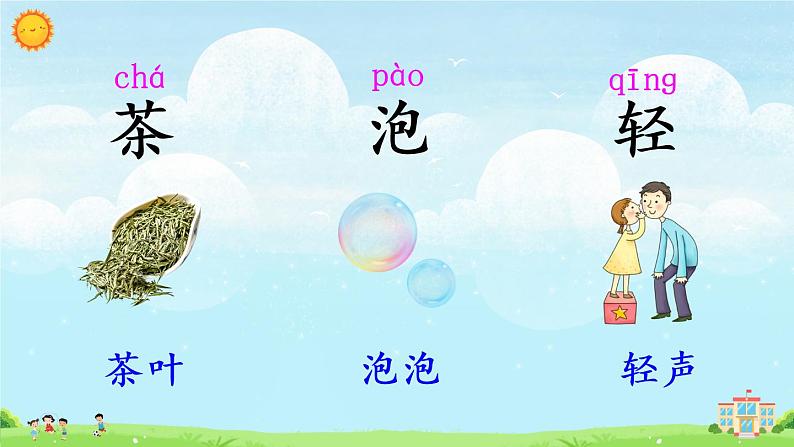 部编版语文一年级下册  语文园地五  课件PPT+教案+音视频素材06