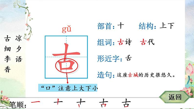 识字6《古对今》课件PPT+生字课件+教案+音视频素材（含课文朗读）03