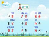 识字6《古对今》课件PPT+生字课件+教案+音视频素材（含课文朗读）