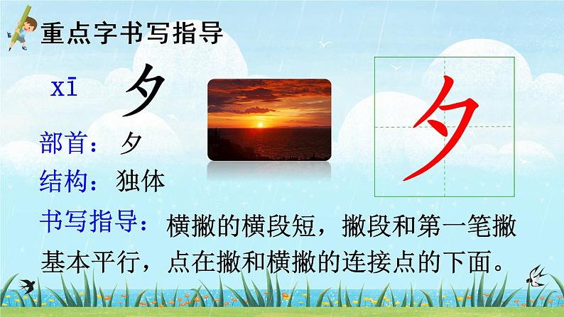 识字6《古对今》课件PPT+生字课件+教案+音视频素材（含课文朗读）08