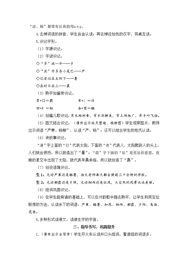 识字6《古对今》课件PPT+生字课件+教案+音视频素材（含课文朗读）02