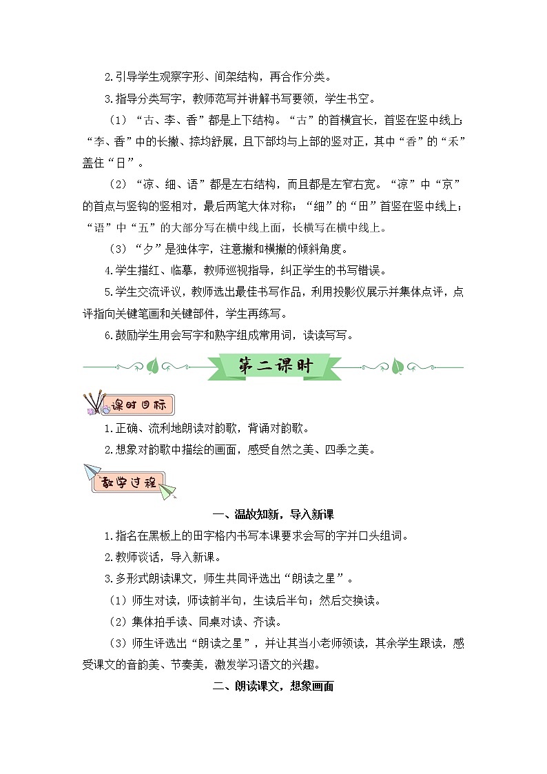 识字6《古对今》课件PPT+生字课件+教案+音视频素材（含课文朗读）03