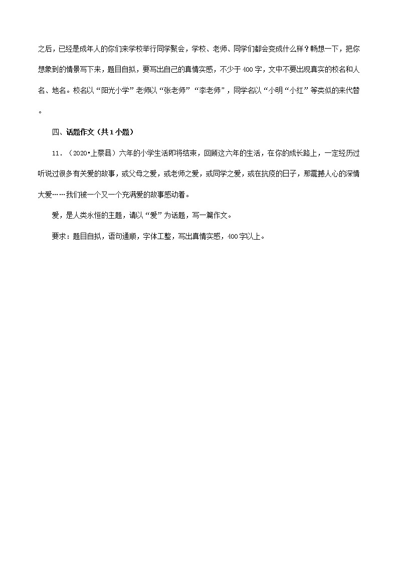 河南省驻马店市三年（2020-2022）小升初语文卷真题分题型分层汇编-08作文第3页