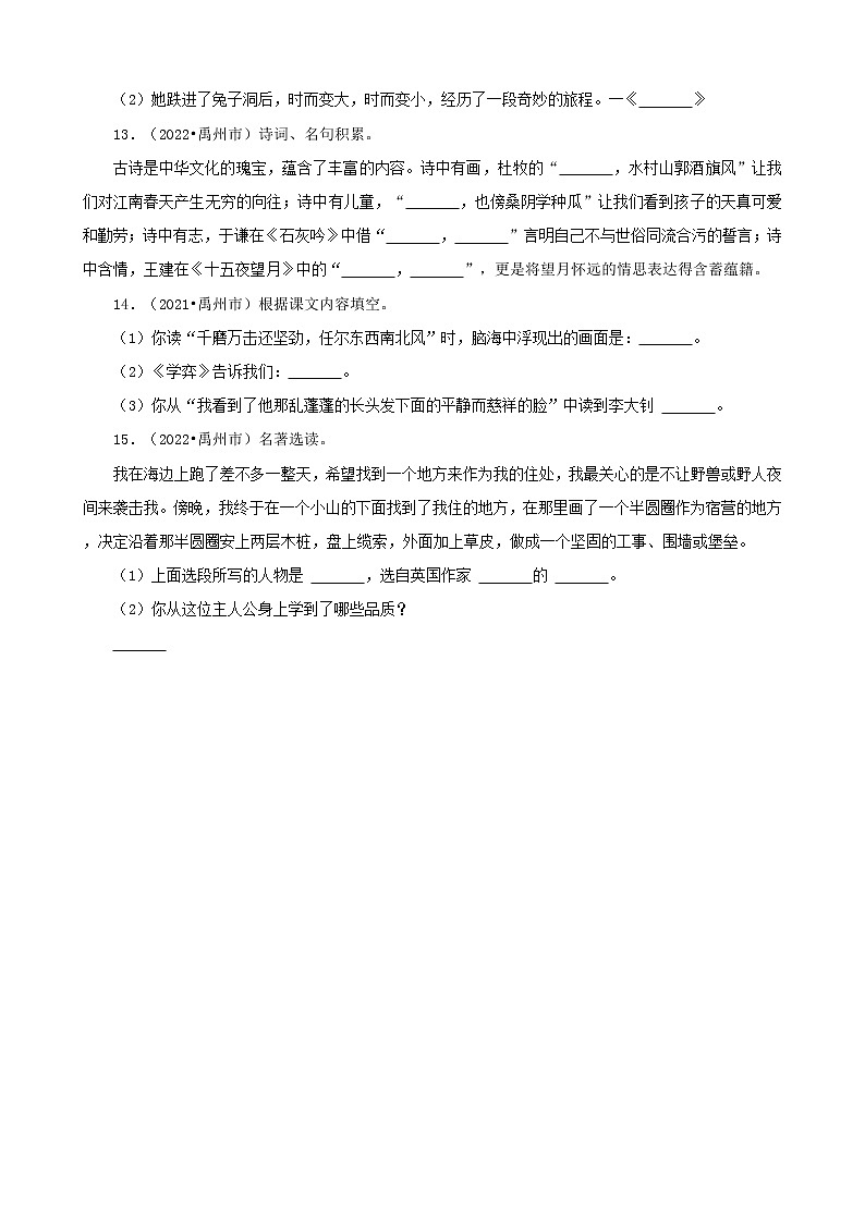 河南省许昌市三年（2020-2022）小升初语文卷真题分题型分层汇编-02填空题第3页