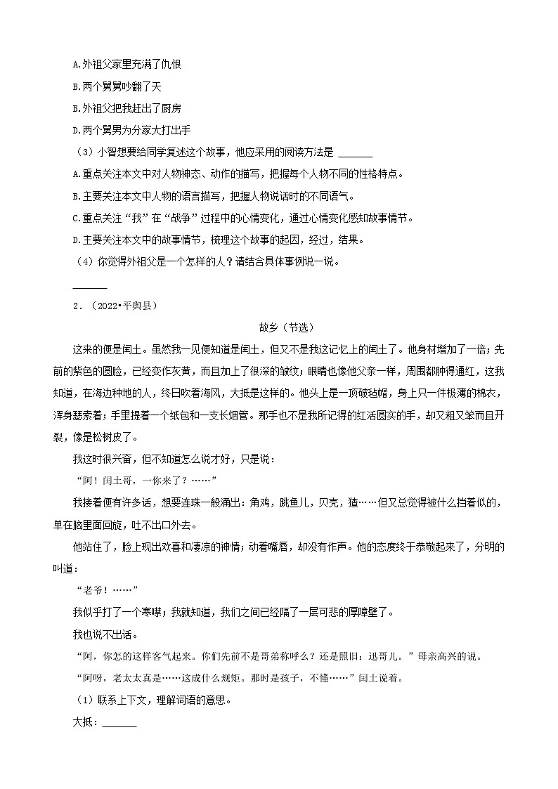 河南省驻马店市三年（2020-2022）小升初语文卷真题分题型分层汇编-07现代文阅读（小说&散文&童话&说明文&议论文）第2页