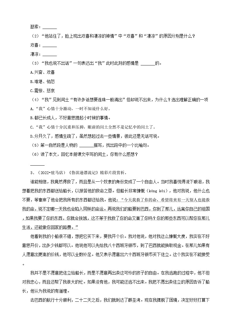 河南省驻马店市三年（2020-2022）小升初语文卷真题分题型分层汇编-07现代文阅读（小说&散文&童话&说明文&议论文）第3页