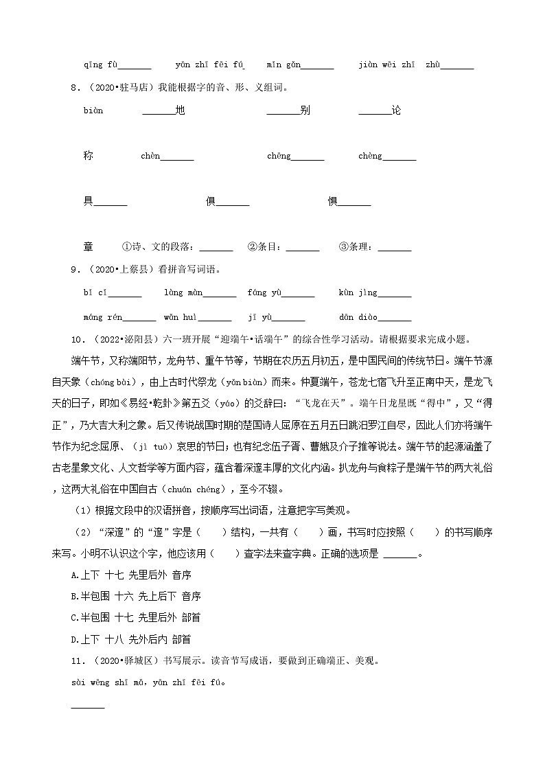河南省驻马店市三年（2020-2022）小升初语文卷真题分题型分层汇编-02填空题02