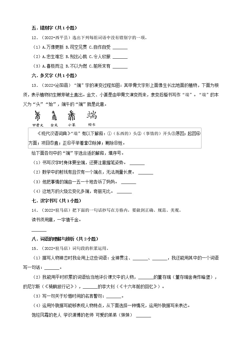 河南省驻马店市三年（2020-2022）小升初语文卷真题分题型分层汇编-02填空题03