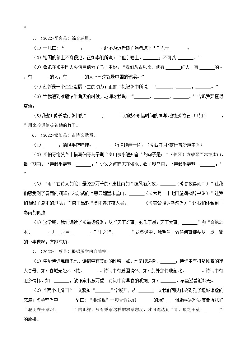 河南省驻马店市三年（2020-2022）小升初语文卷真题分题型分层汇编-03古诗文默写&课文阅读第2页