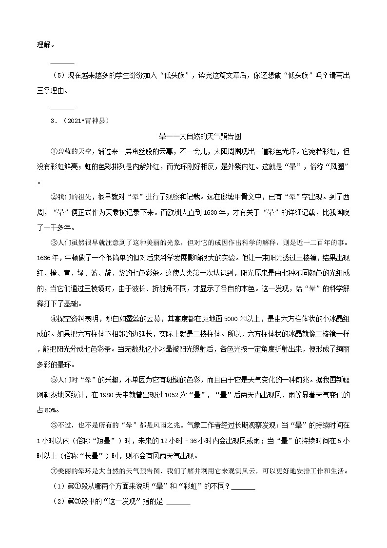 四川省眉山市三年（2020-2022）小升初语文卷真题分题型分层汇编-05说明文&议论文第3页