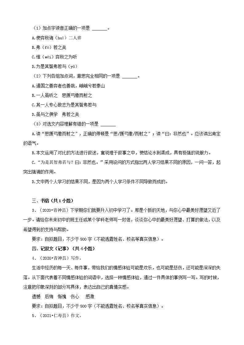 四川省眉山市三年（2020-2022）小升初语文卷真题分题型分层汇编-06古诗文&作文第2页