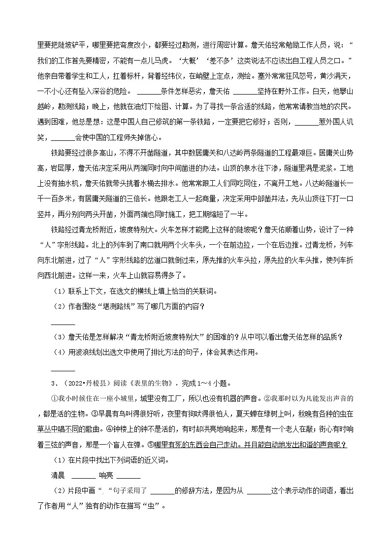 四川省眉山市三年（2020-2022）小升初语文卷真题分题型分层汇编-04现代文阅读（语段阅读&非连续性文本&记叙文&寓言）02