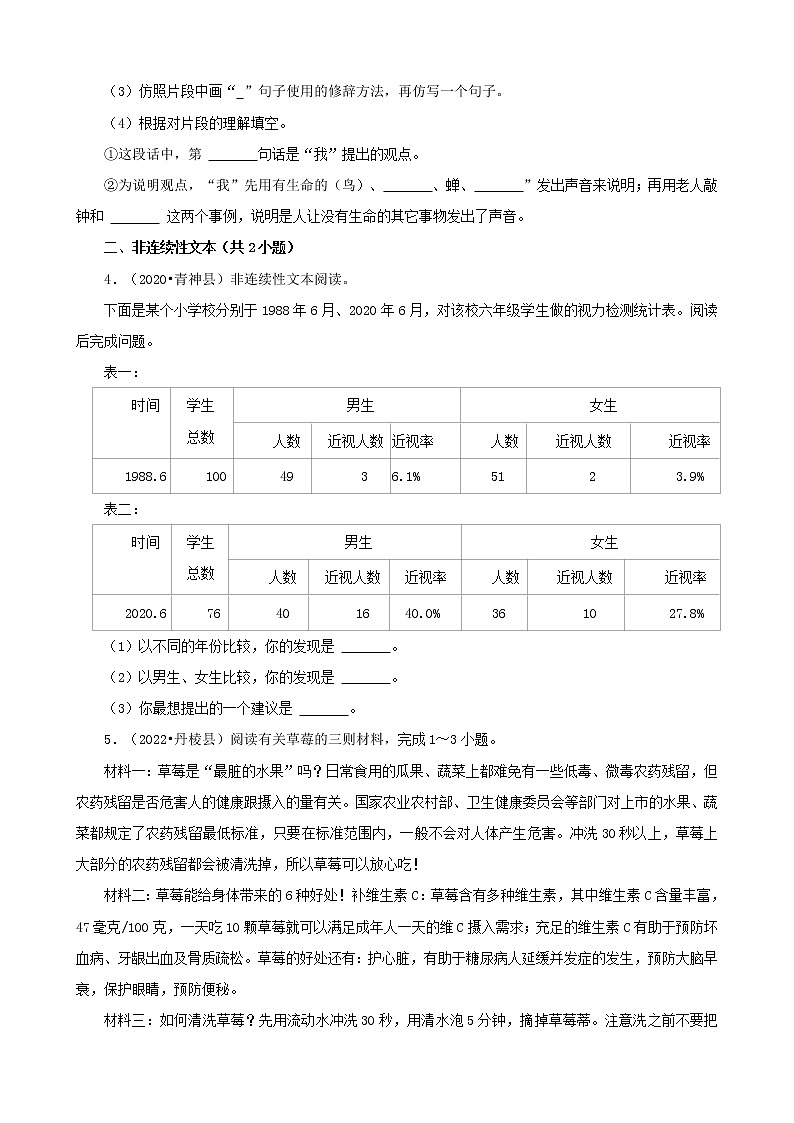 四川省眉山市三年（2020-2022）小升初语文卷真题分题型分层汇编-04现代文阅读（语段阅读&非连续性文本&记叙文&寓言）03
