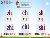 人教统编版一年级语文上册《8 zhi chi shi r 第2课时》课堂教学课件PPT小学公开课