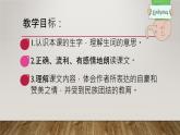 人教版（部编版）小学语文三年级上册 1、大青树下的小学  课件