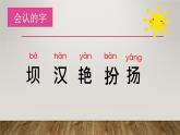 人教版（部编版）小学语文三年级上册 1、大青树下的小学  课件