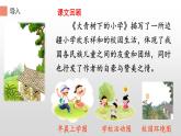 人教版（部编版）小学语文三年级上册 1、大青树下的小学  课件