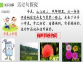 人教版（部编版）小学语文三年级上册 1、大青树下的小学  课件