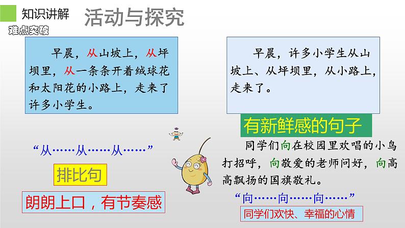 人教版（部编版）小学语文三年级上册 1、大青树下的小学  课件第5页