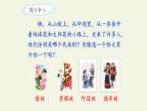 人教版（部编版）小学语文三年级上册 1、大青树下的小学  课件