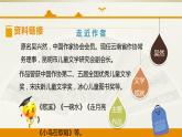 人教版（部编版）小学语文三年级上册 1、大青树下的小学  课件