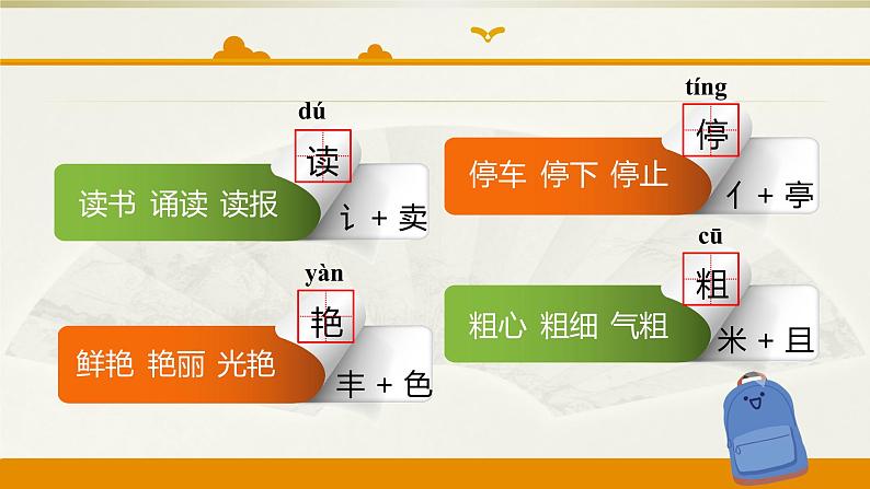 人教版（部编版）小学语文三年级上册 1、大青树下的小学  课件第7页